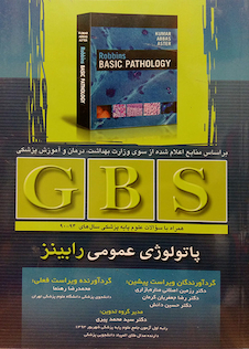 عکس GBS پاتولوژی عمومی رابینز